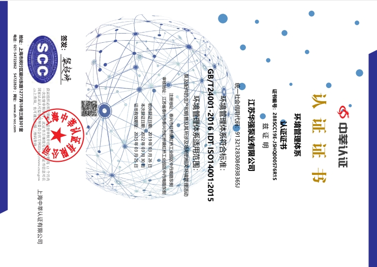 環境管理體係認證