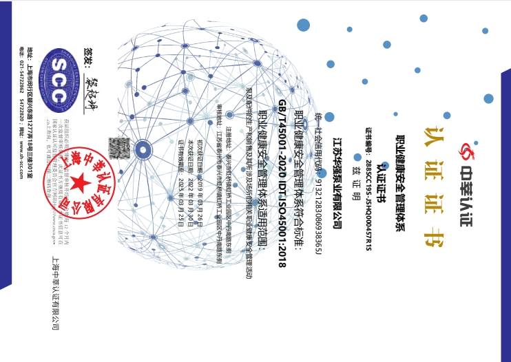 職（zhí）業健康認證